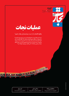 عملیات نجات