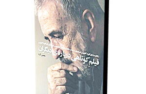 فیلم کوتاهی درباره دیگران