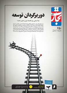 دوربرگردان توسعه