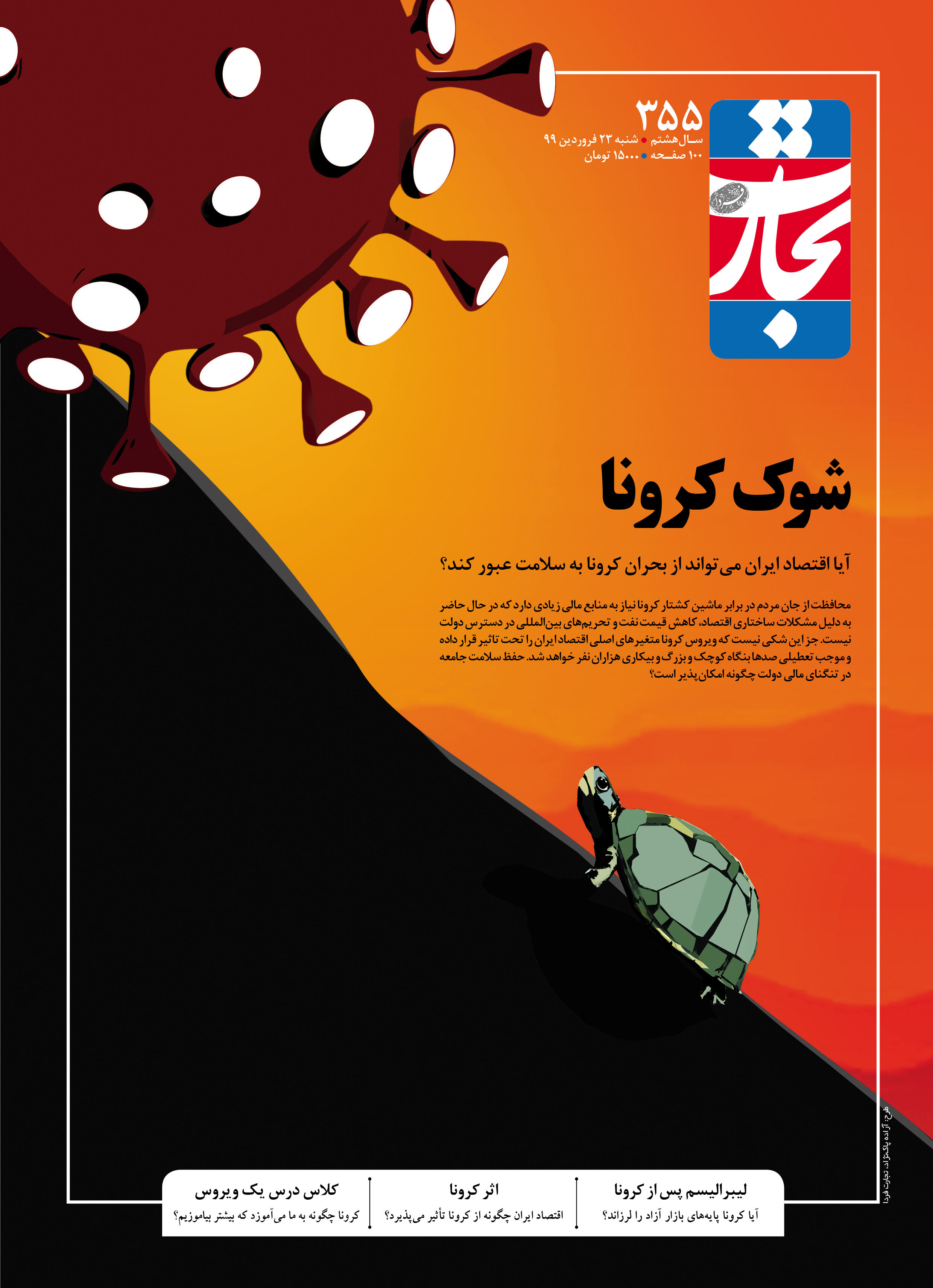 شوک کرونا