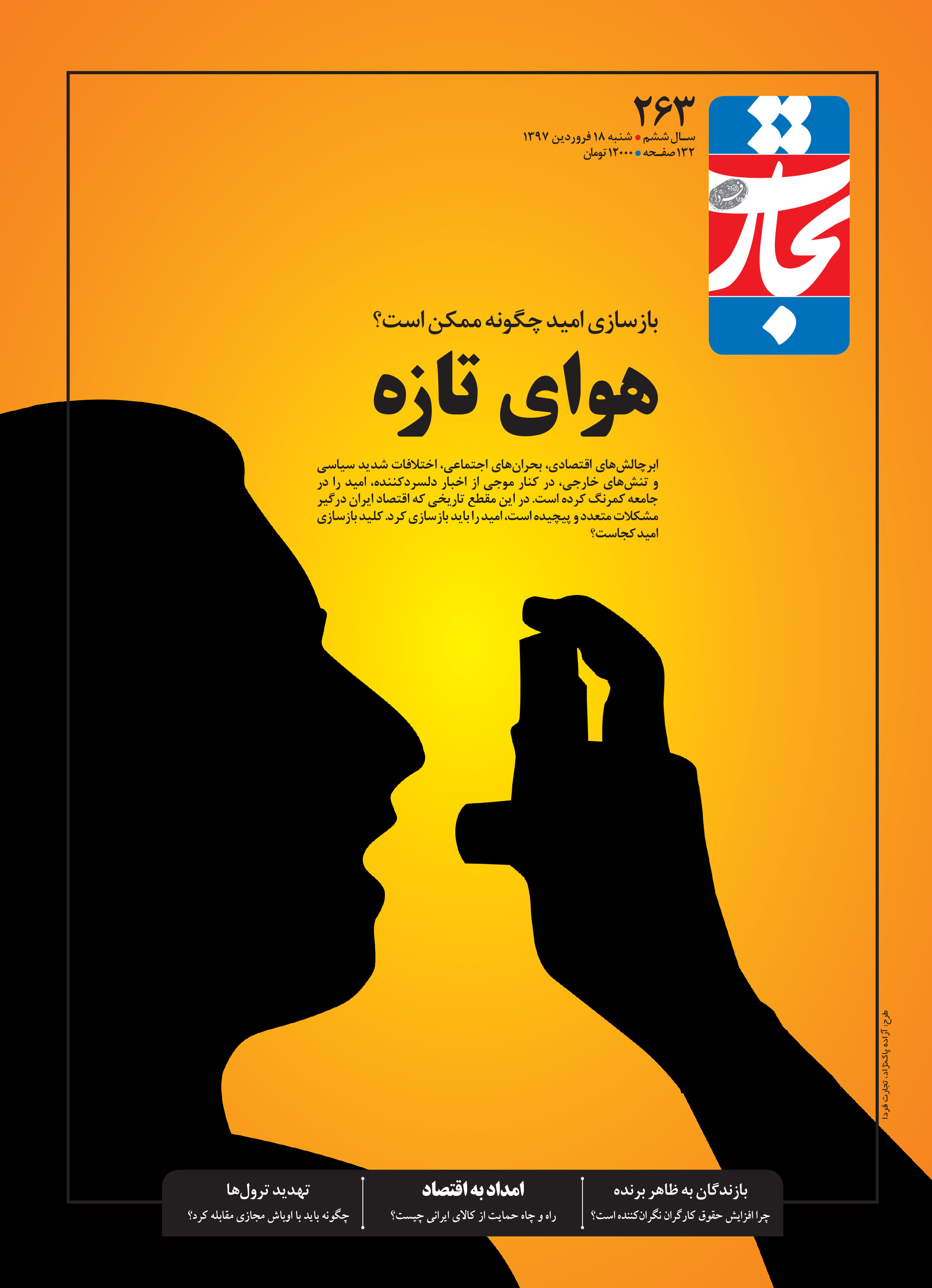 هوای تازه
