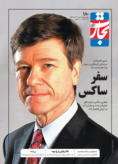 سفر ساکس