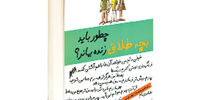 چطور باید بچه‌ طلاق زنده بماند