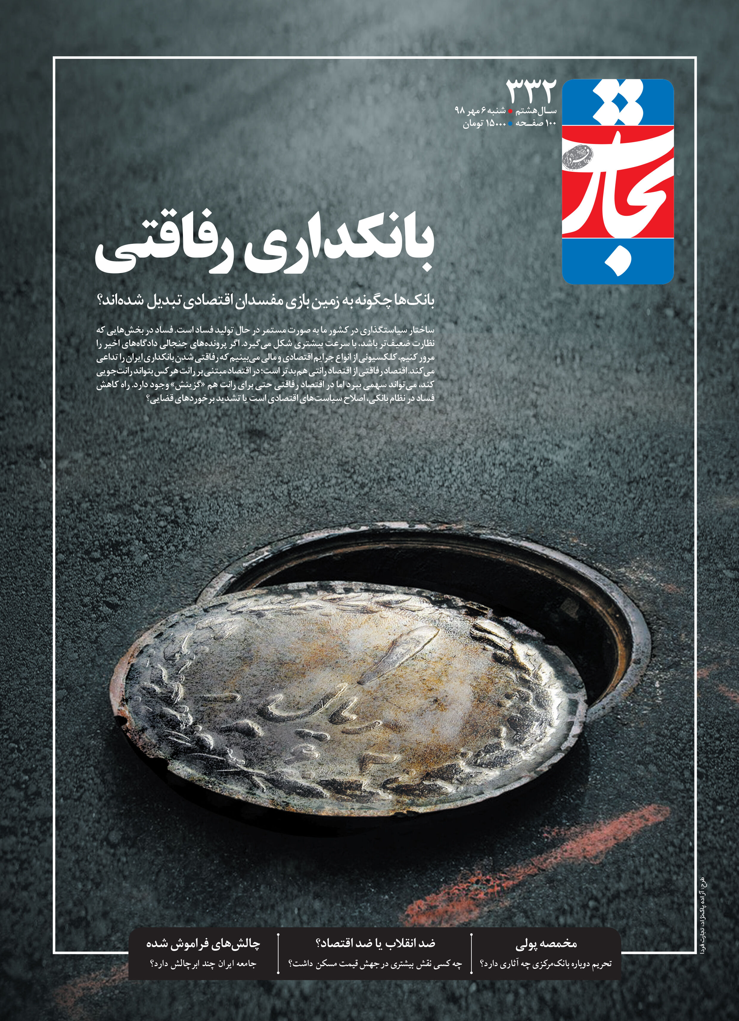 بانکداری رفاقتی