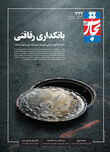 بانکداری رفاقتی