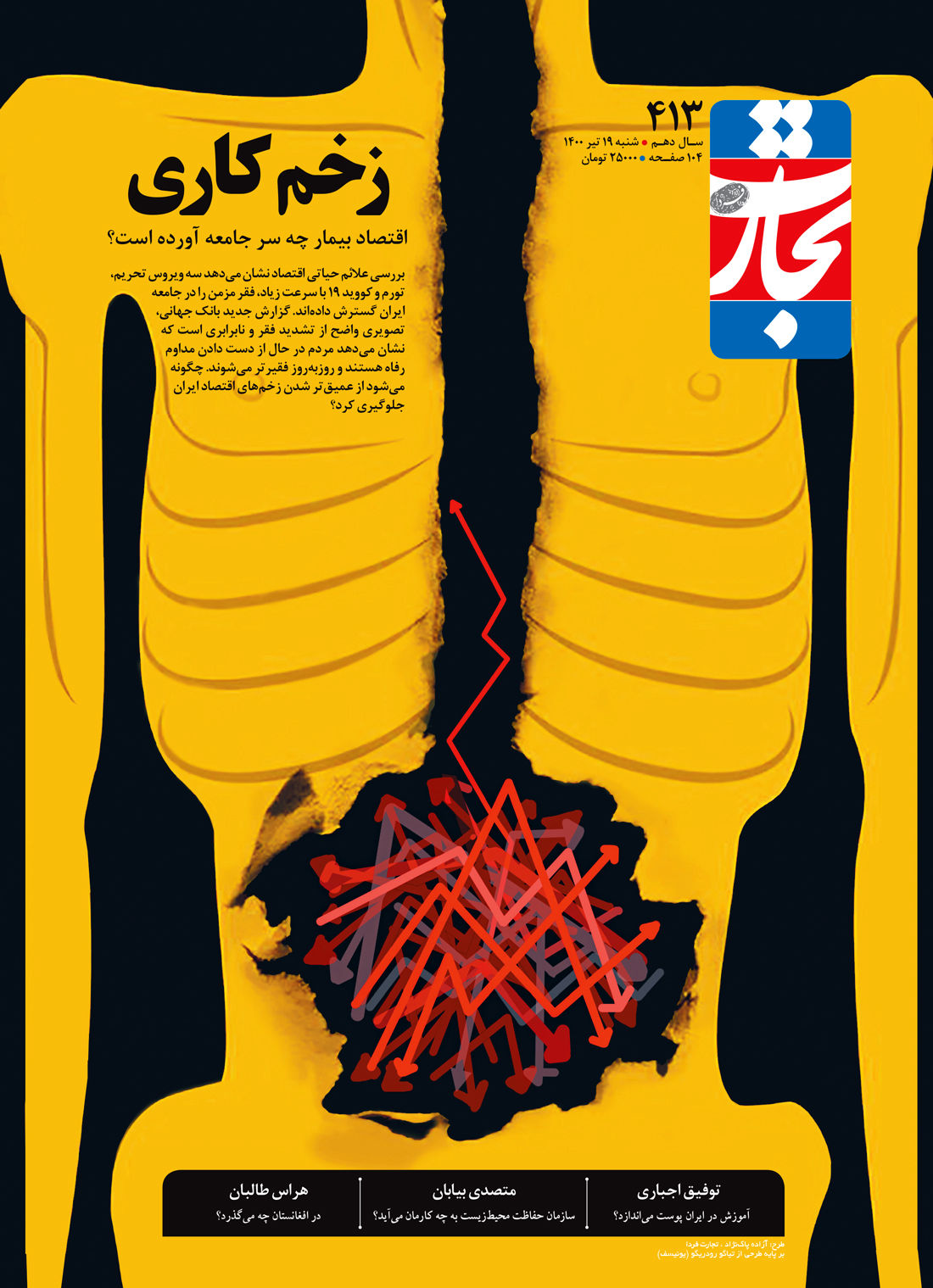 زخم کاری