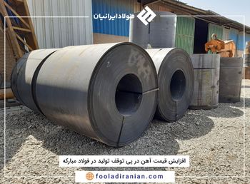 واردات ورق سیاه توسط فولادمبارکه 