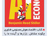 اقتصاد هوش مصنوعی