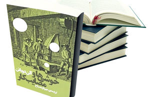 کتاب خوشی‌ها و مصائب