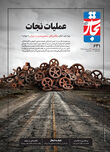 عملیات نجات