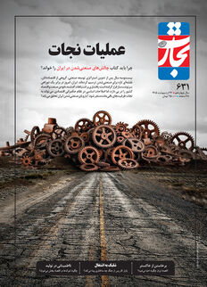 عملیات نجات