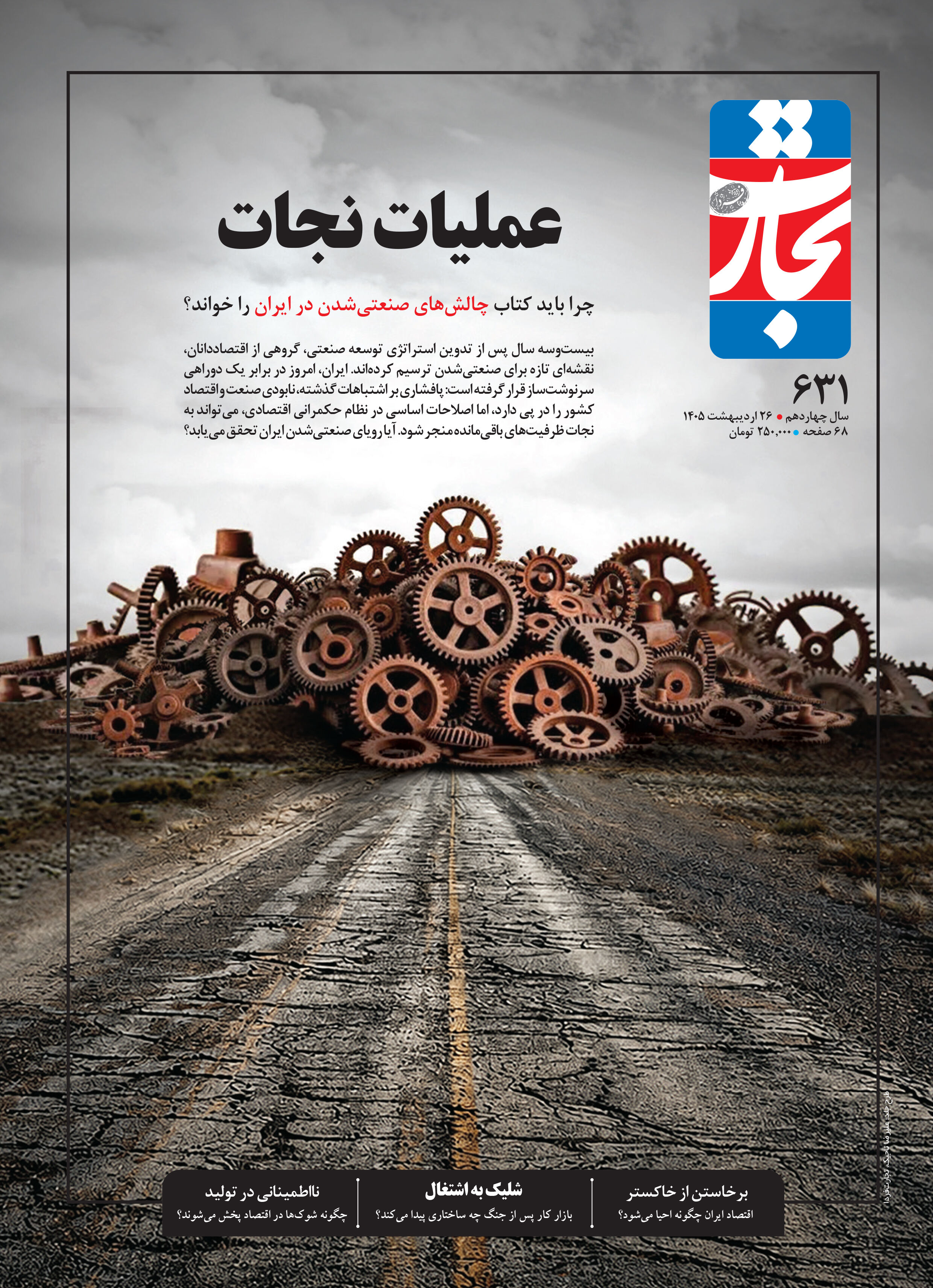 عملیات نجات