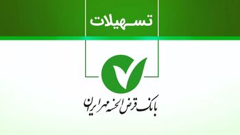 وام خرید کالای بانک مهر ایران در فروشگاه اینترنتی روچی