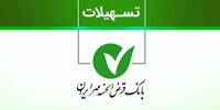 وام خرید کالای بانک مهر ایران در فروشگاه اینترنتی روچی