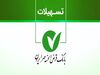 وام خرید کالای بانک مهر ایران در فروشگاه اینترنتی روچی
