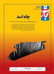 چاه اسد