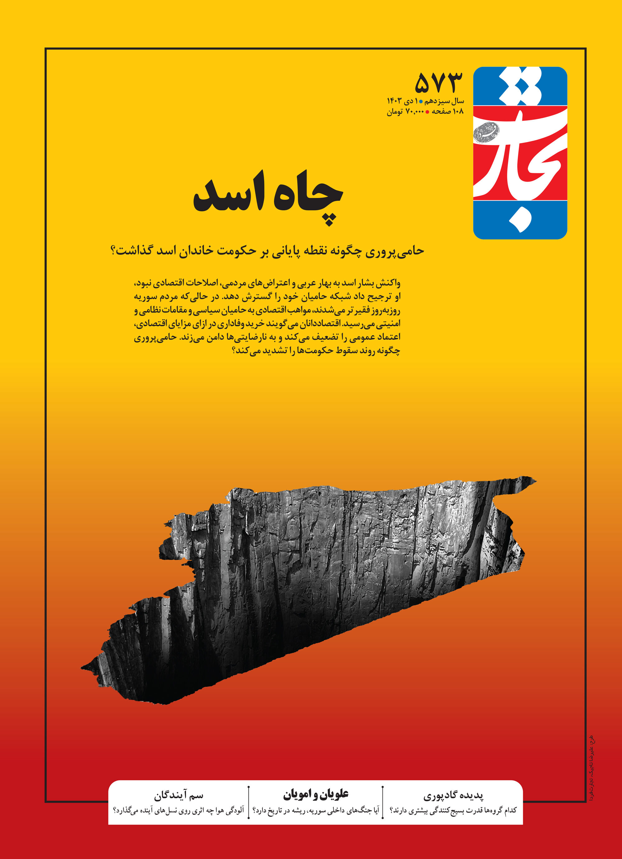 چاه اسد