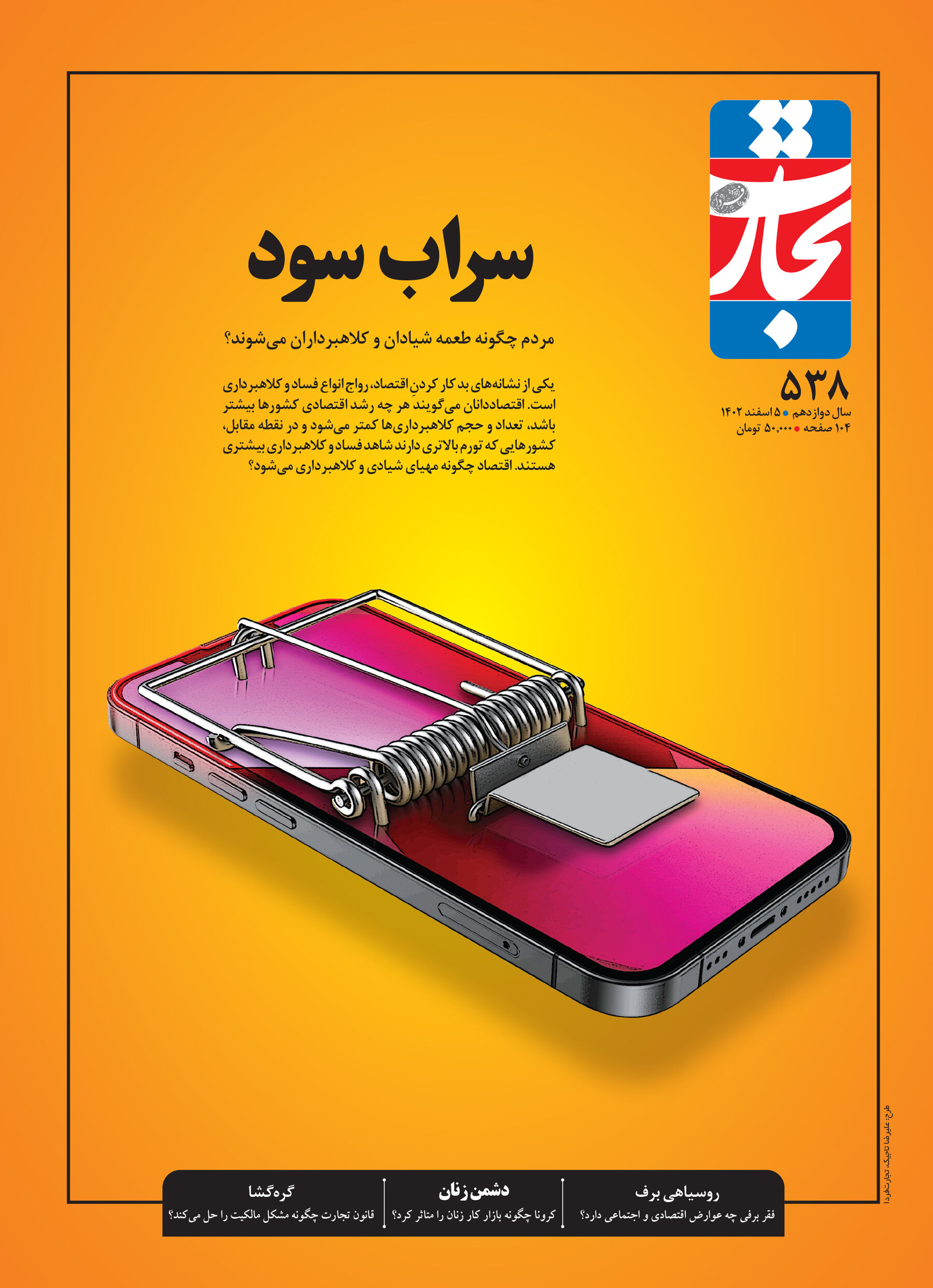 سراب سود