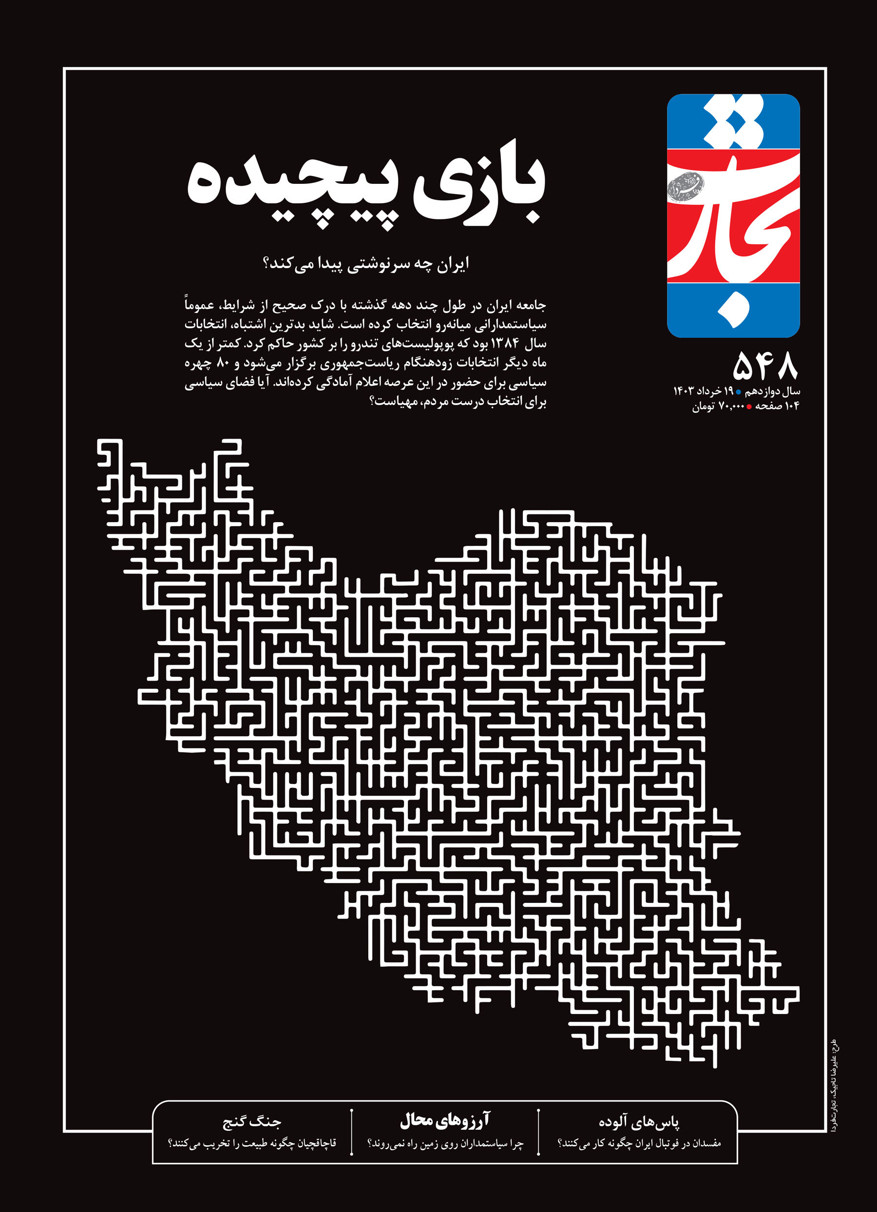 بازی پیچیده