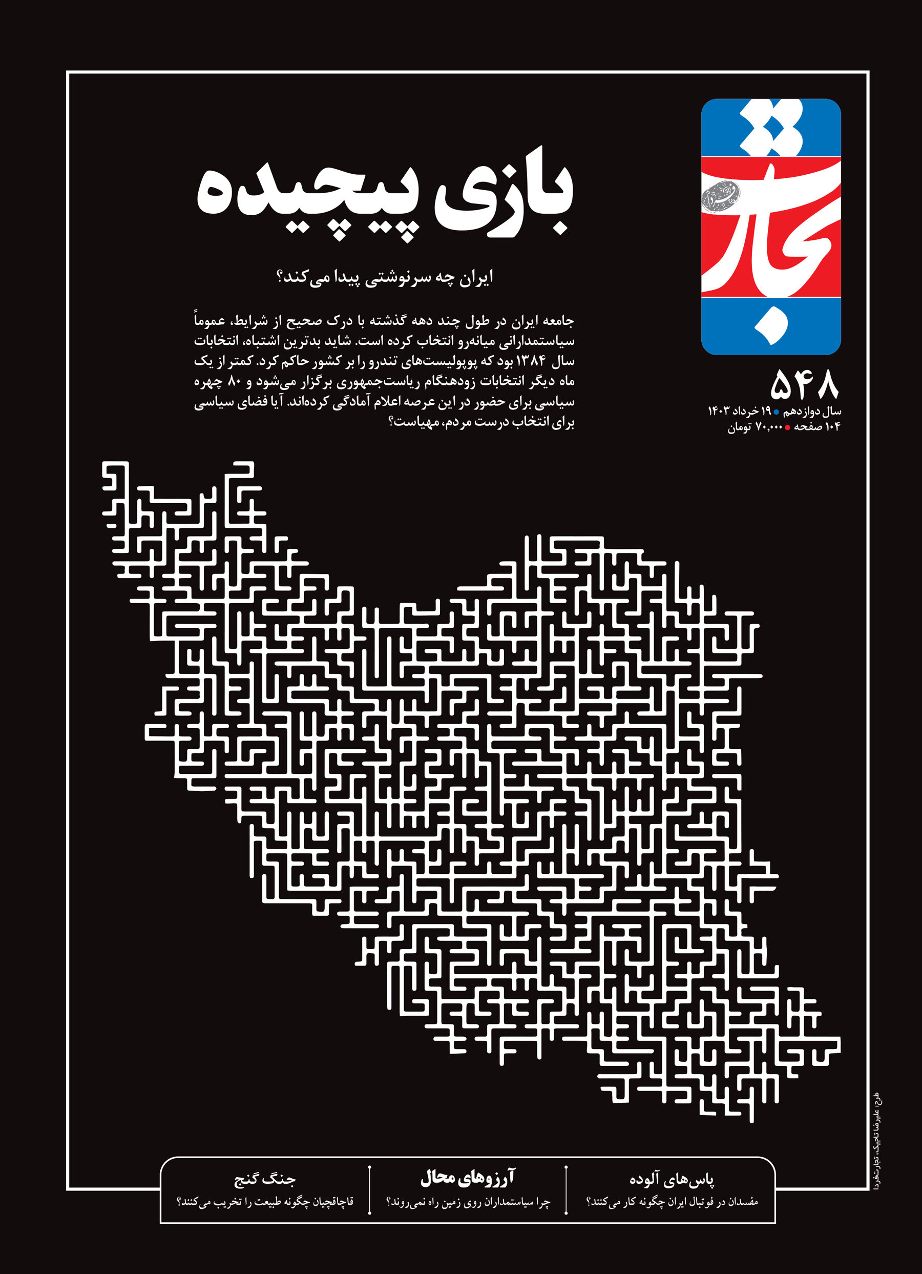 بازی پیچیده