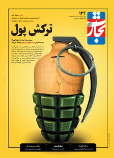 ترکش پول