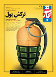 ترکش پول