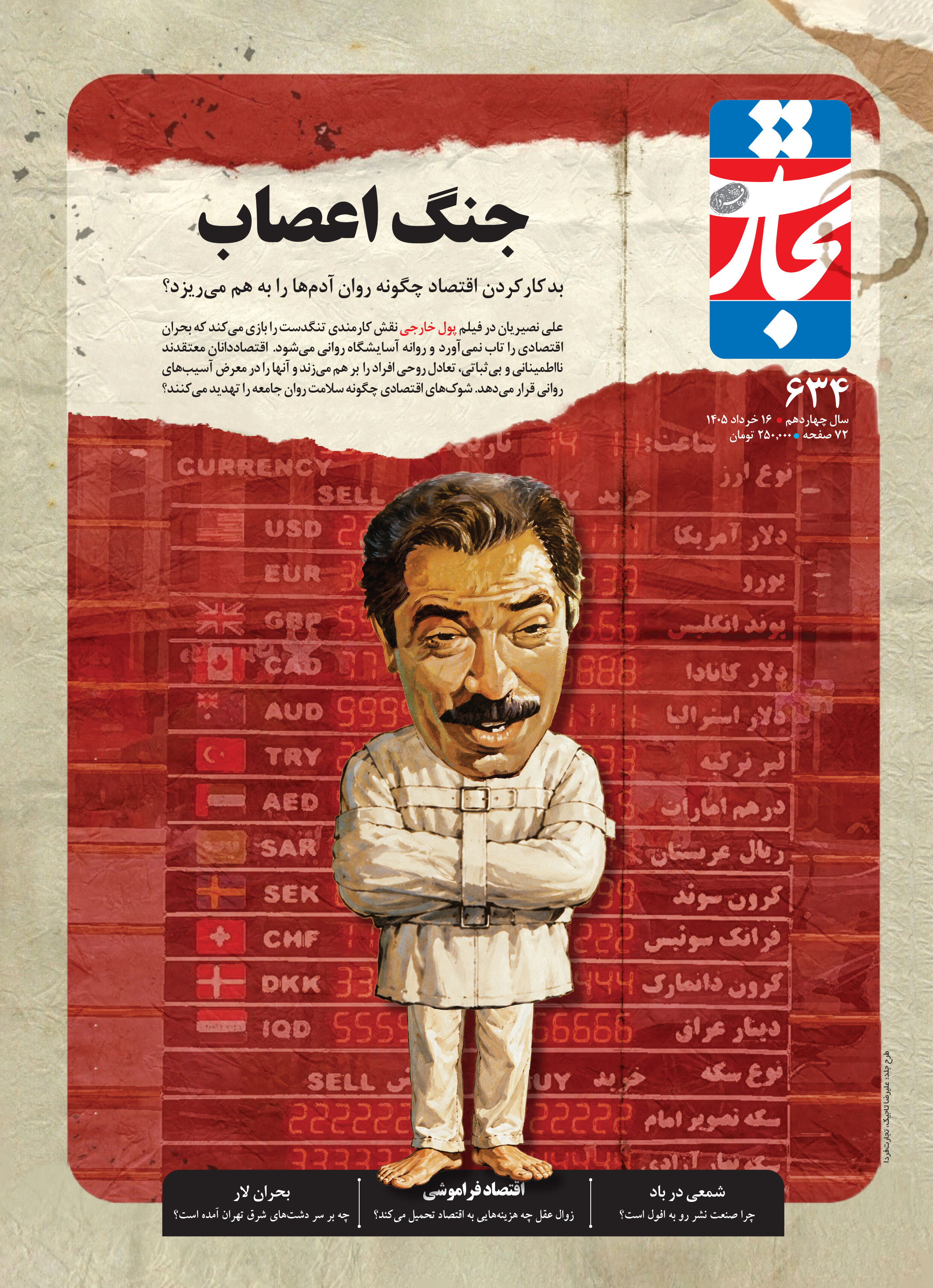 جنگ اعصاب