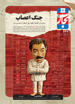 جنگ اعصاب