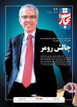 چالش رومر