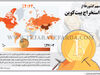 سهم کشورها از استخراج بیت کوین
