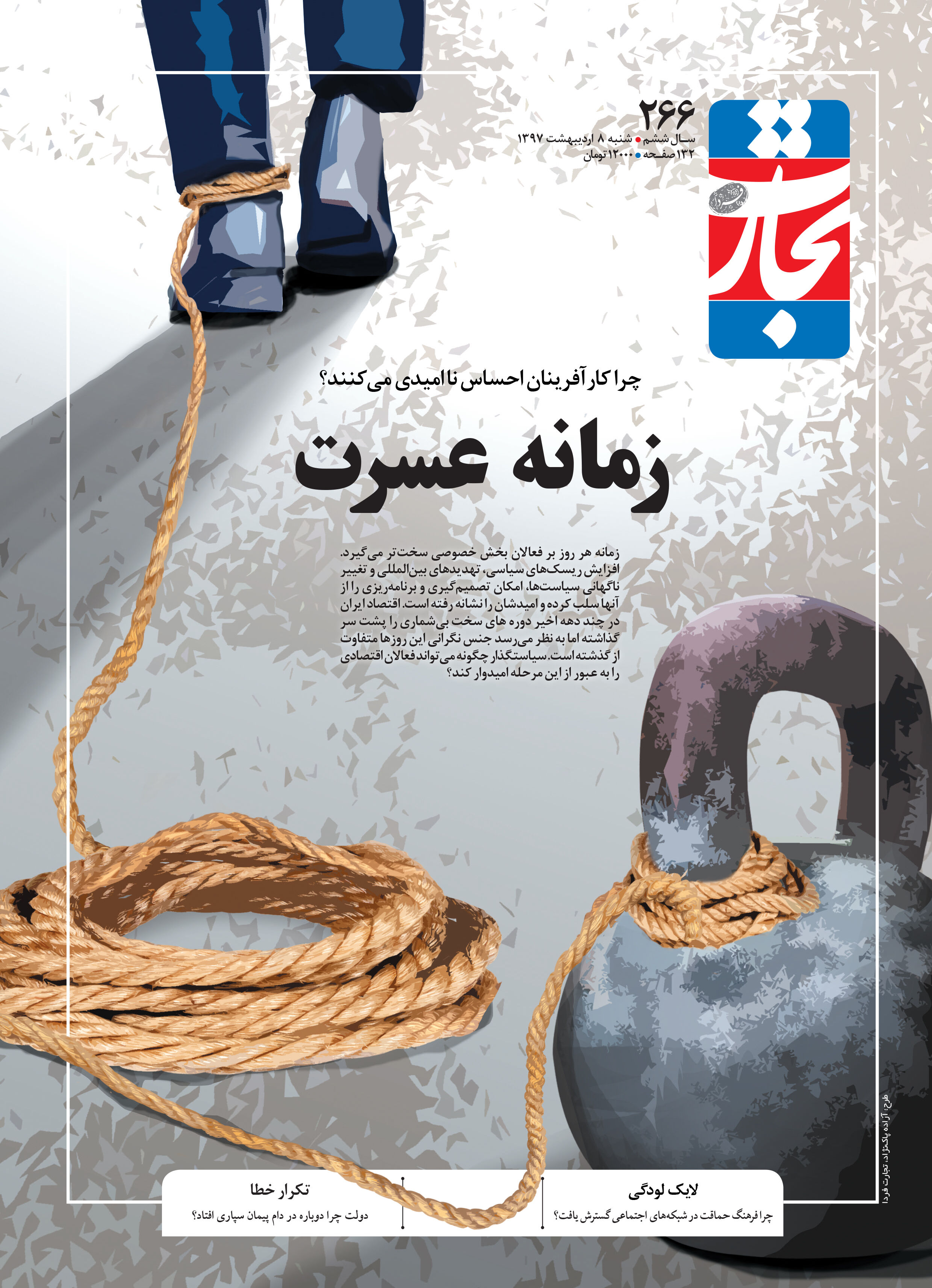 زمانه عسرت