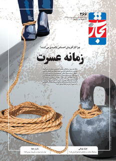 زمانه عسرت