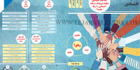 سرمایه اجتماعی بستر اصلاحات اقتصادی