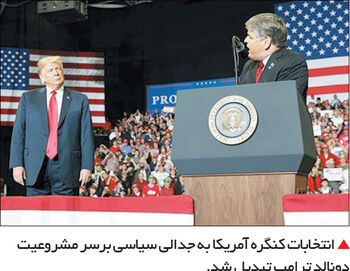 رفراندومی برای ترامپ