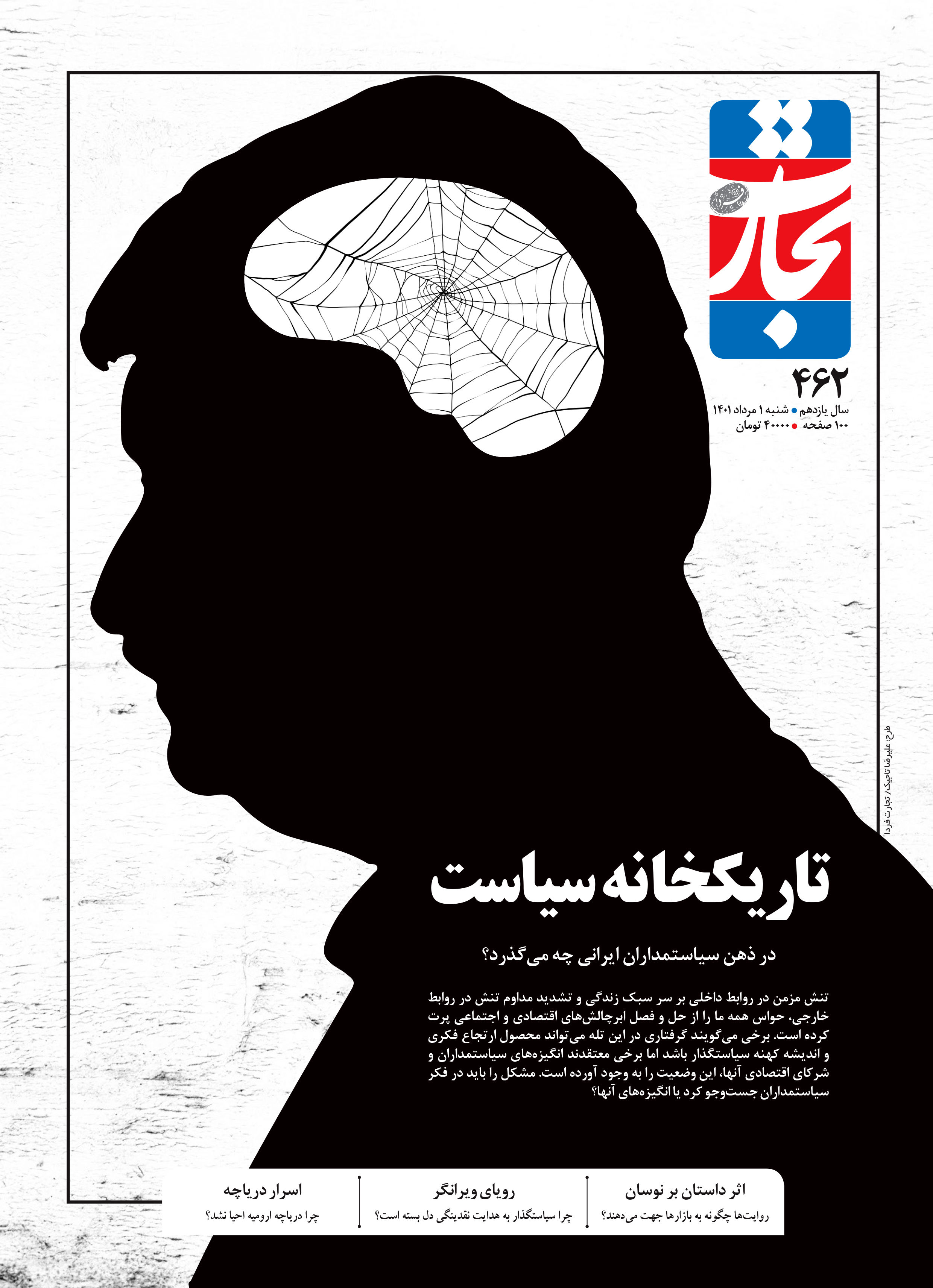 تاریکخانه سیاست