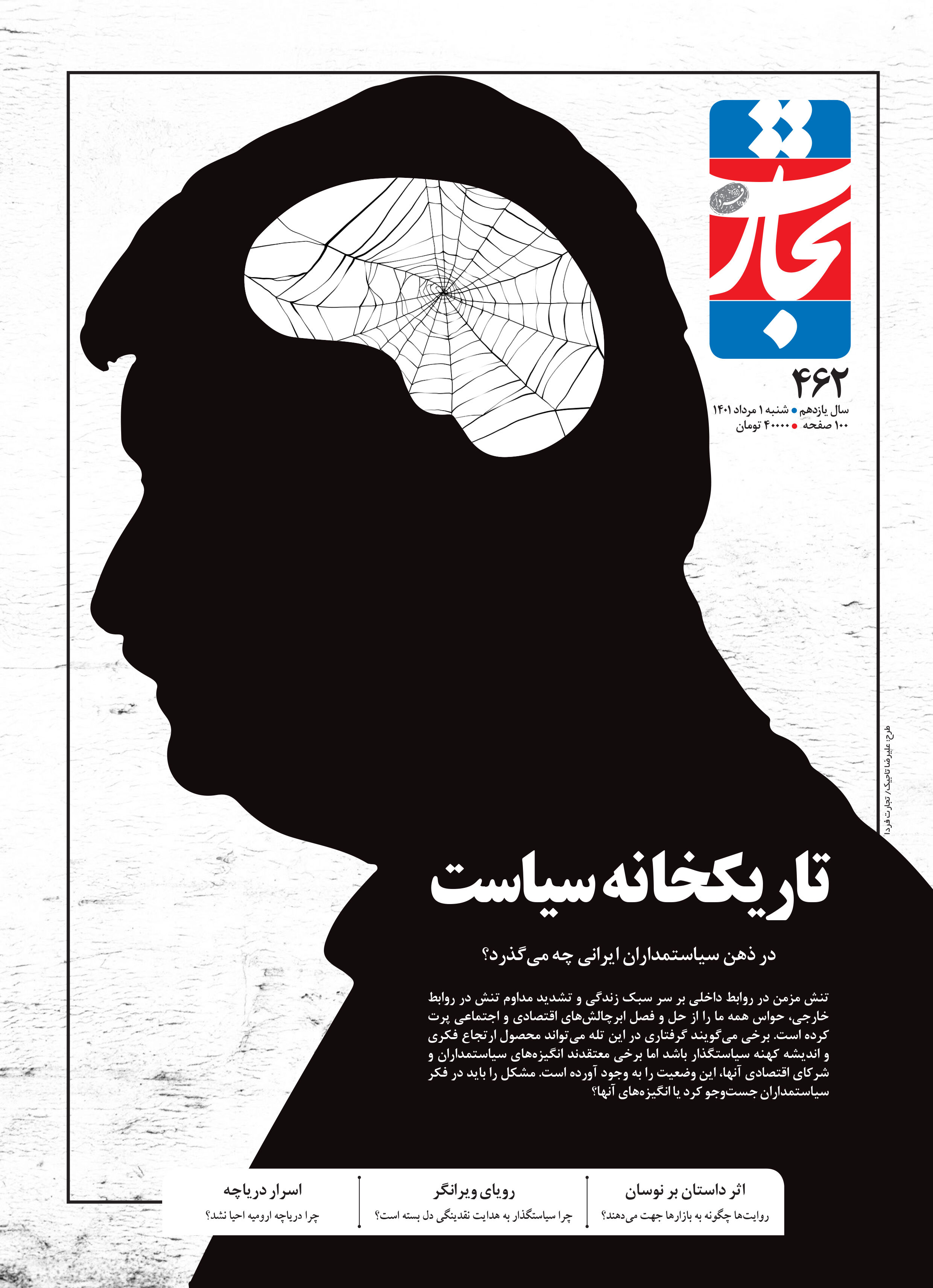 تاریکخانه سیاست