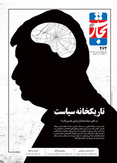 تاریکخانه سیاست