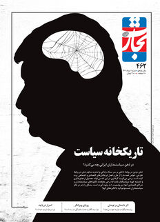 تاریکخانه سیاست