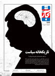 تاریکخانه سیاست