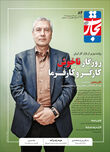 روزگار ناخوش کارگر و کارفرما