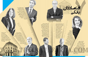 7 اقتصاددان بانکی