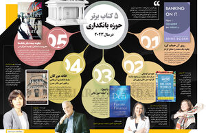 5 کتاب برترحوزه بانکداری در سال 2023