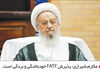 عضویت در FATF قوت گرفت