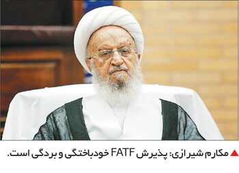 عضویت در FATF قوت گرفت