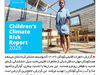اقلیم کودک‌آزار