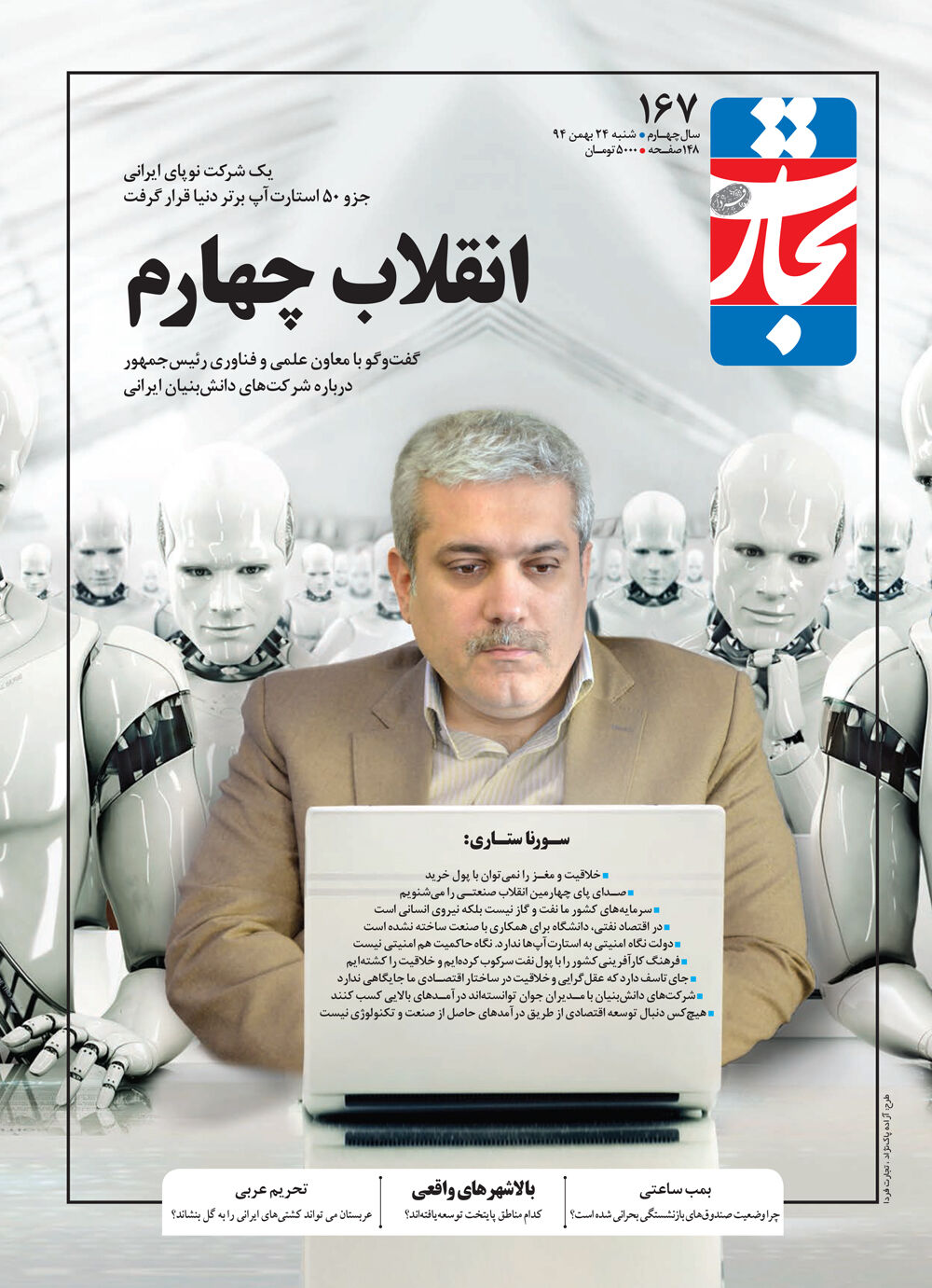 انقلاب چهارم