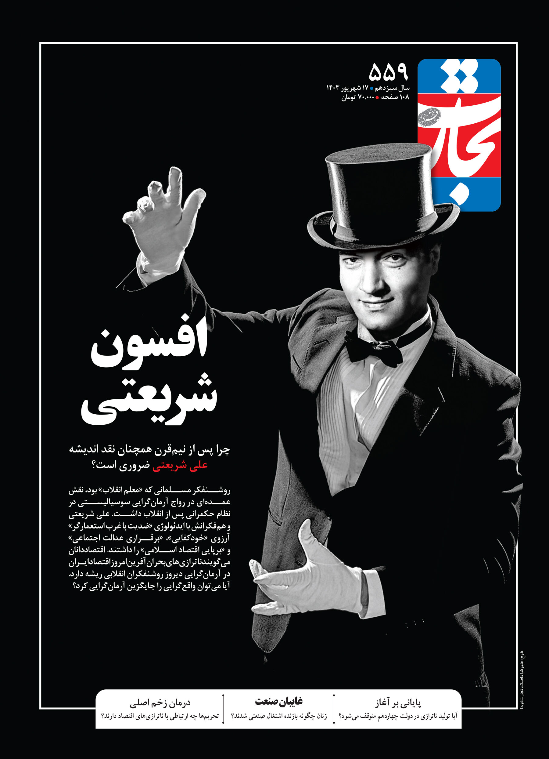 افسون شریعتی
