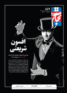 افسون شریعتی