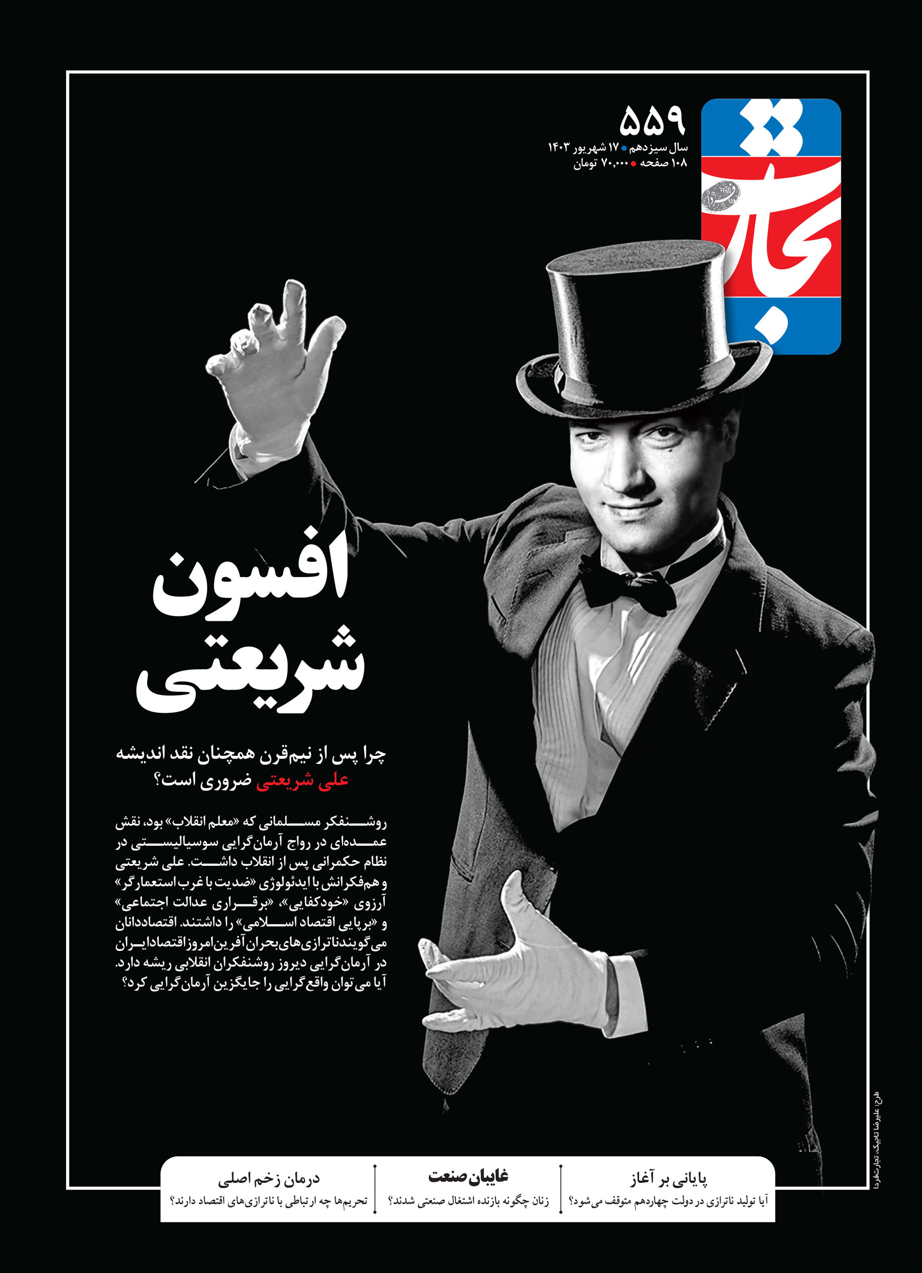 افسون شریعتی