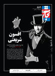 افسون شریعتی